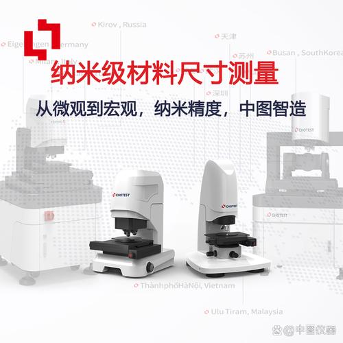 测量新纪元 中图仪器全自动3D测量仪的技术服务与精密仪器研发之路